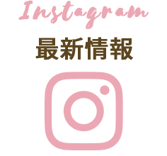 最新情報 Instagram